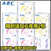 ABC卫生巾日用240mm夜用280mm组合薄荷清凉棉少女学生姨妈巾 包邮