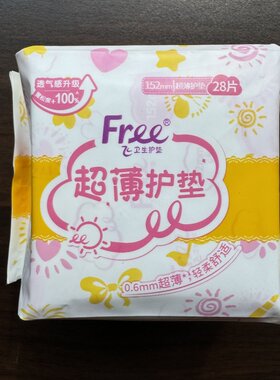 free卫生棉柔亲肤10包28片护垫