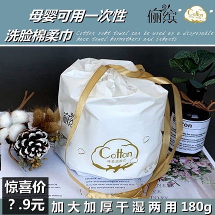 俪缤袋装卷棉柔巾婴儿洗脸巾一次性加厚干湿两用加大洁面巾卸妆巾