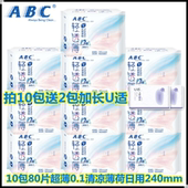 ABC卫生巾超薄0.1日用240mm夜用280mm清凉薄荷组合姨妈巾