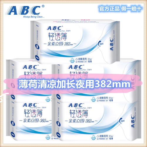 夜用加长卫生巾ABC夜用棉柔