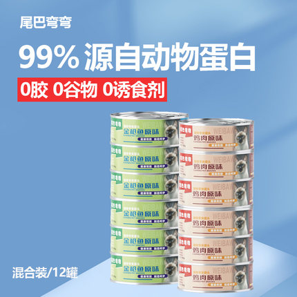 宠物零食猫罐头85g全阶段成猫幼猫高汤罐补水猫零食鸡肉金枪鱼罐