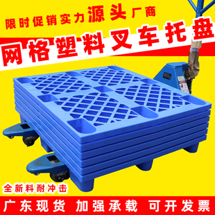 塑料托盘网格叉车栈板物流仓库地台板加厚防潮托板东莞塑胶卡板厂