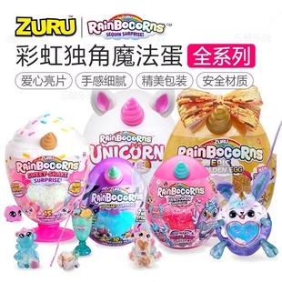 ZURU筑愉云波彩虹独角兽魔法杯绝版盲金蛋皇冠潮流女孩冰淇淋9212