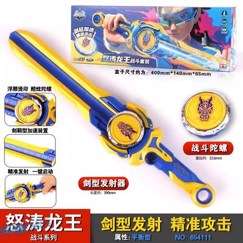 奥迪双钻飓风战魂剑旋陀螺