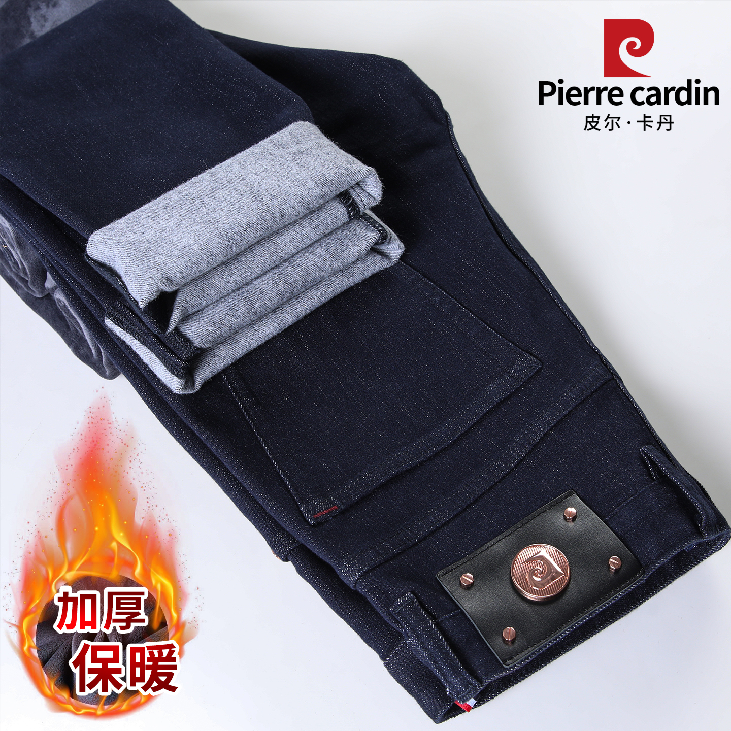 皮尔卡丹新款加绒拉链长牛仔裤男