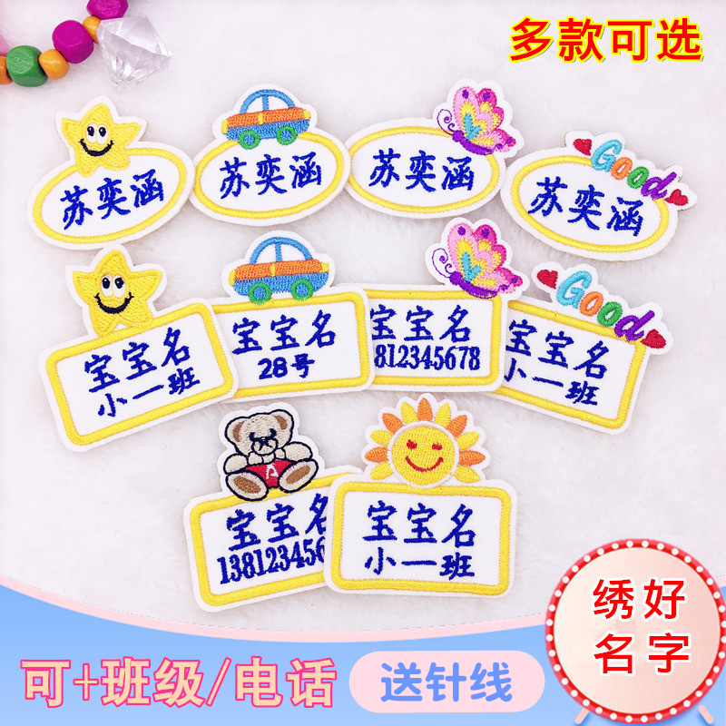 幼儿园名字贴刺绣可缝新款宝宝姓名贴布绣字定制绣名字衣贴包邮