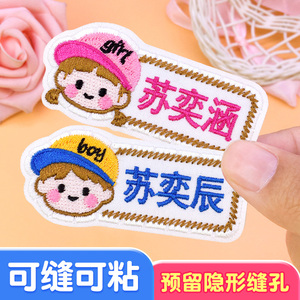 可缝制可粘贴刺绣名字贴