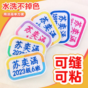 幼儿园名字贴缝制款防水可缝粘多彩儿童姓名贴布刺绣免缝宝宝入园