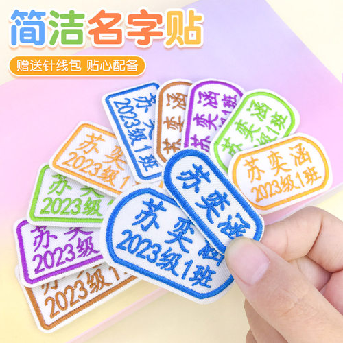 名字贴收到即用颜色鲜亮