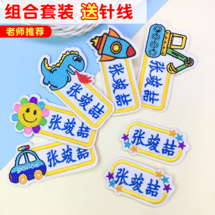 儿童名字贴刺绣可缝幼儿园宝宝入园用品姓名贴布男女孩校服绣名字