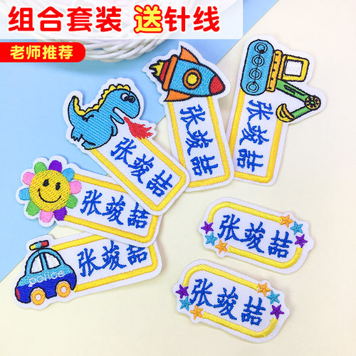 幼儿园宝宝姓名贴入园用品
