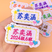 名字贴刺绣幼儿园儿童校服姓名贴布可缝可烫宝宝衣服绣名字定制