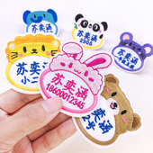 宝宝入园幼儿园名字贴缝制款 防水可缝粘多彩儿童姓名贴布刺绣免缝