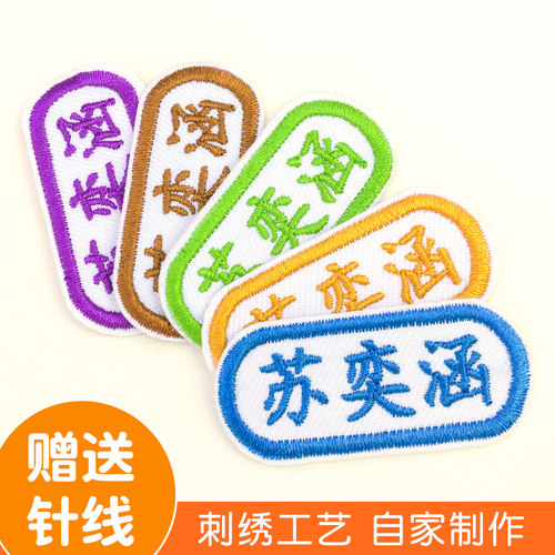 定制小中初学生名字贴