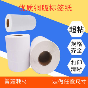 不干胶标签条码 铜版 卷纸90 504030打印贴热转印物流印刷