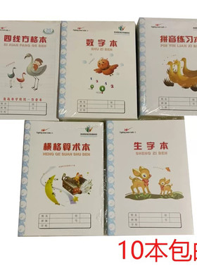 36k双星作业本青岛学校统一本子四线方格7格横格算数拼音数字包邮