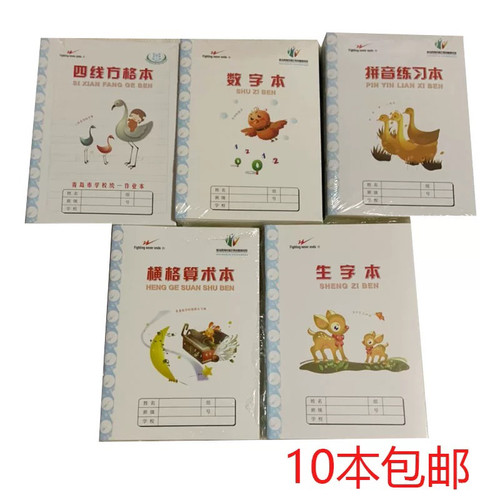 36k双星作业本青岛学校统一本子四线方格7格横格算数拼音数字包邮