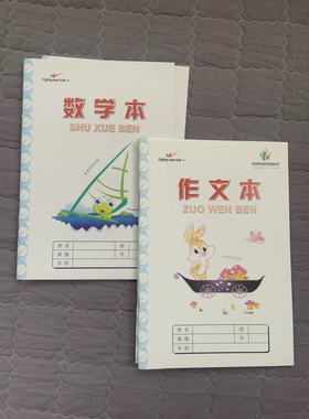 青岛市双星西海岸统一作业本28k20英语20练习25k作文25k算数包邮