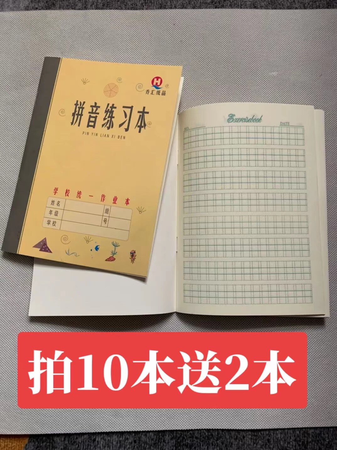 乔汇青岛市作业本学校统一本子四线方格横格算数拼音生字家庭作业