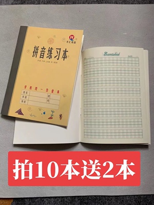 乔汇青岛市作业本学校统一本子四线方格横格算数拼音生字家庭作业