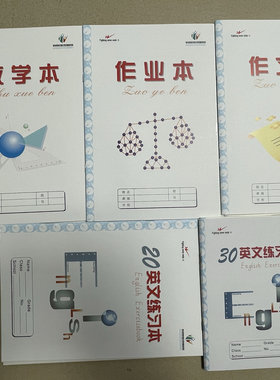 青岛市双星18k学校统一作业本作业数学作文英语初中本子包邮双面