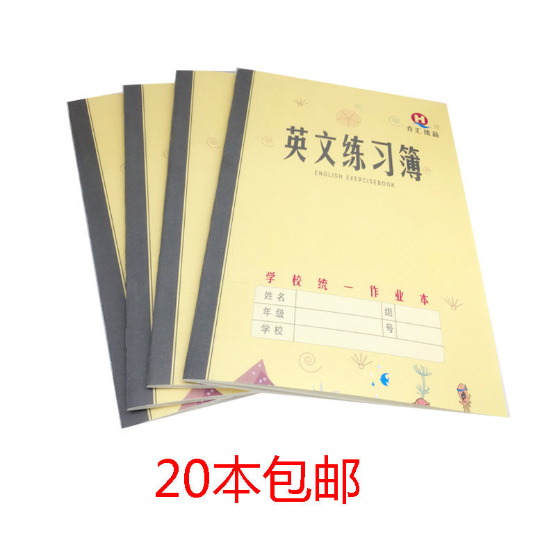 20本包邮青岛地区学校统一作业本18k青岛本子作业英语数学作文本