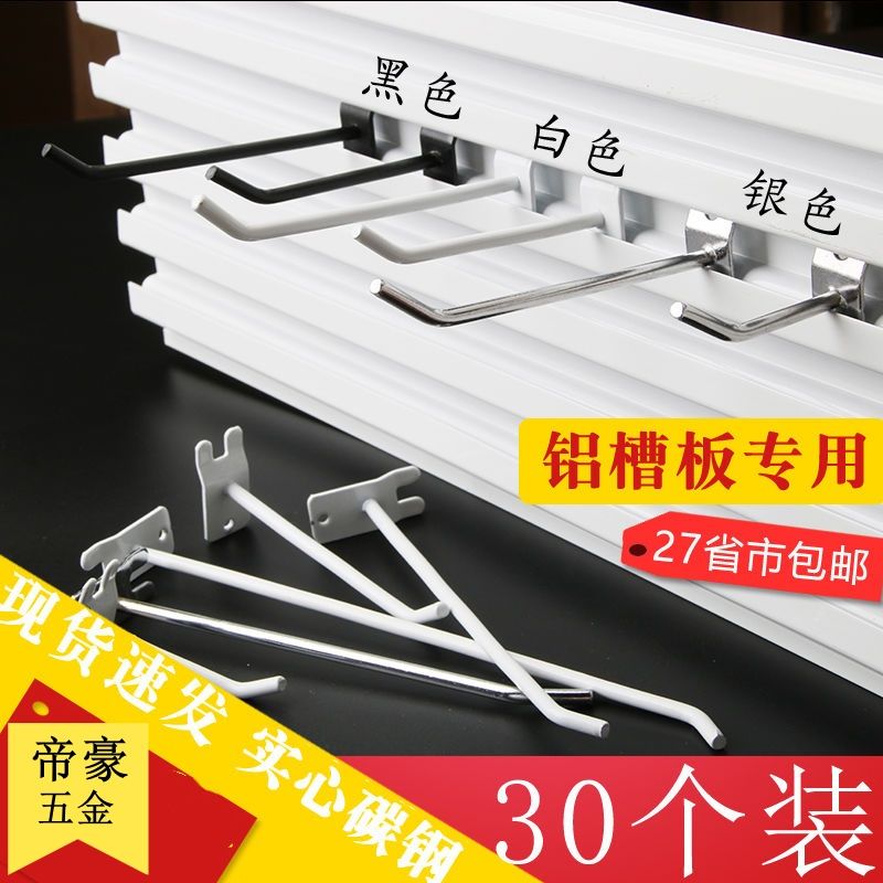 小板钩黑色白色银色槽板挂钩