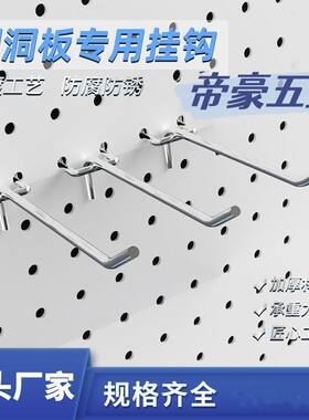 电镀银色三脚洞洞板挂钩2.53.2