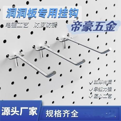 电镀银色三脚洞洞板挂钩2.53.2