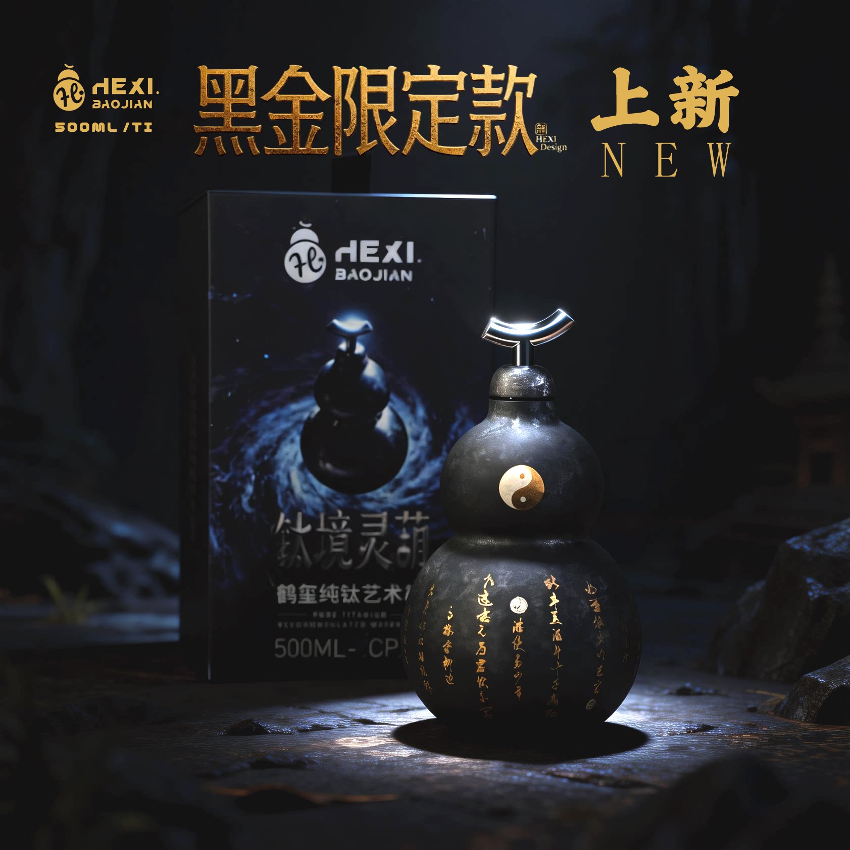 鹤玺纯钛黑金限定款轻奢风保温杯大礼盒古风黑金创意中式便携酒壶