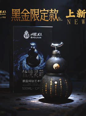 鹤玺纯钛黑金限定款轻奢风保温杯大礼盒古风黑金创意中式便携酒壶