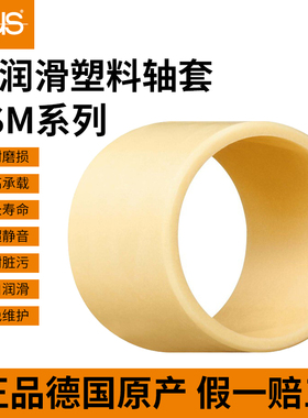 igus易格斯轴承JSM-161820232528自润滑轴套耐磨塑料滑动无油