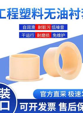 igus易格斯JFM-3034塑料自润滑轴套耐磨衬套滑动轴承无油耐磨套