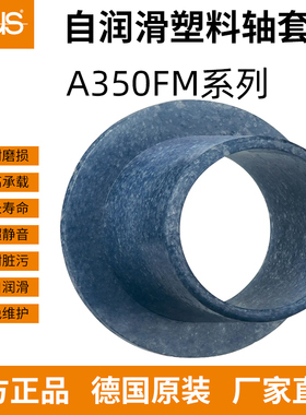 igus易格斯食品级自润滑轴承轴承A350FM-2023-21塑料耐磨套耐酸碱