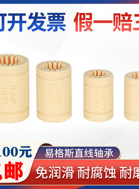 德国原装igus易格斯RJMP-01-06/12塑料直线轴承RJ4JP-01-16正品