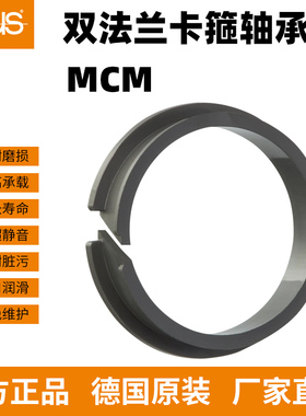 igus易格斯卡箍双法兰轴承MCM-MYM08101216-0203塑料轴承套自润滑