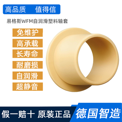 易格斯自润滑轴套免润滑加油WFM