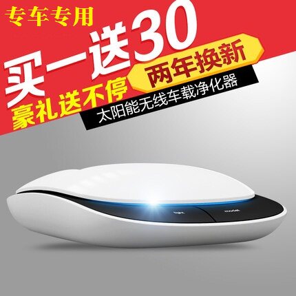 福田蒙派克E/S图雅诺车载空气净化器太阳能汽车负离子香薰除异味