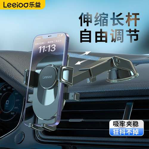 乐益导航通用型吸盘式手机架