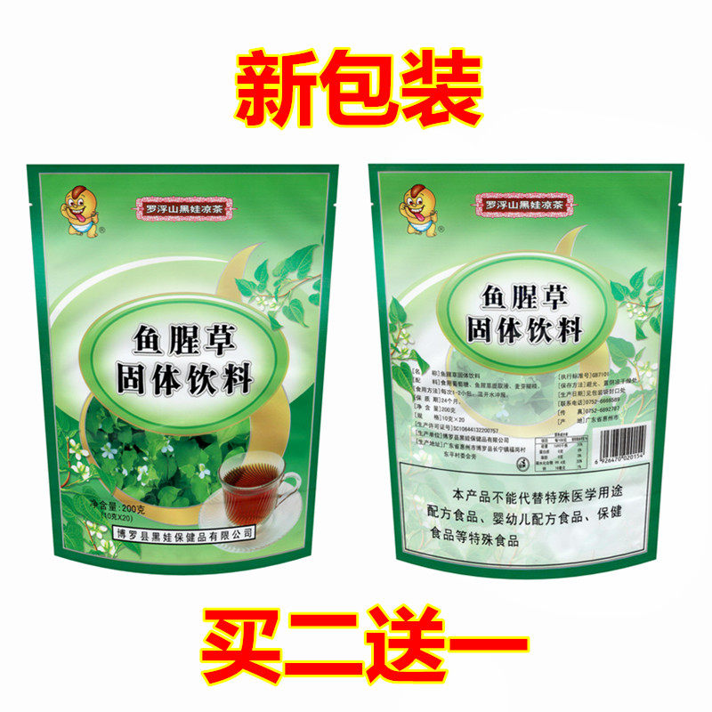 鱼腥草冲剂黑娃买二送一