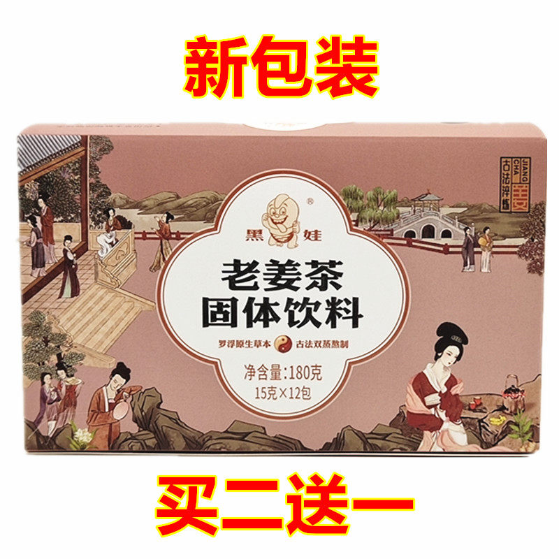 红糖老的辣姜茶陈皮枸杞颗粒女人冰凉12小包例假姜汤冲剂罗浮山