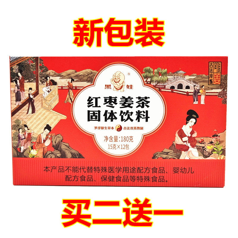老的辣红糖红枣速溶例假冰凉冲剂颗粒冲泡姜汤12小包罗浮山黑娃