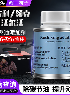 6瓶价 4S店适用沃尔沃领克吉利燃油宝巴斯夫汽油添加剂G17除积碳
