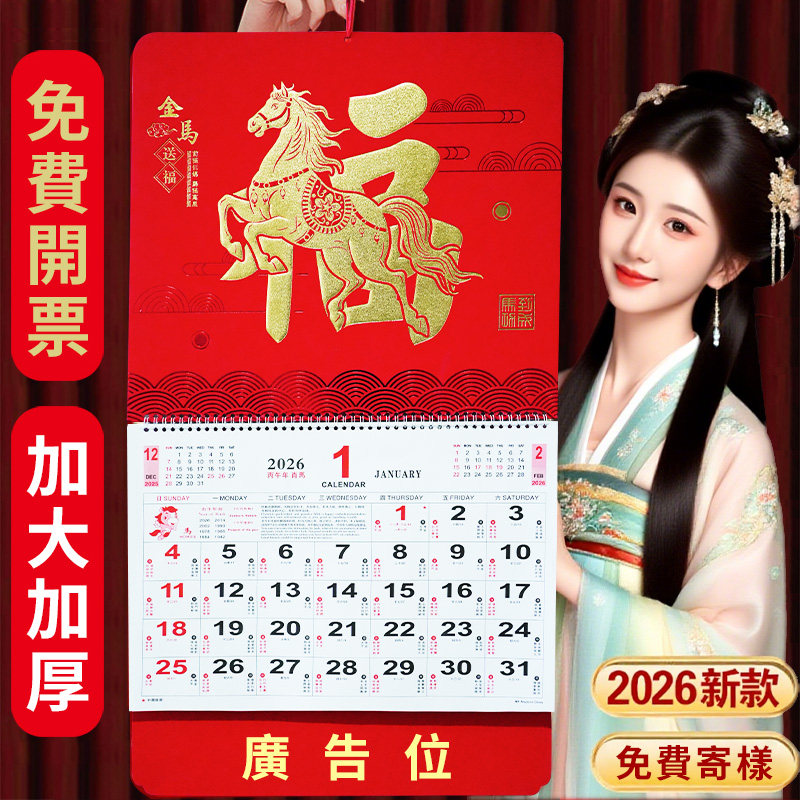 2026马年香港版假期挂历大六开加厚加大福字吊牌日历繁体月历外贸
