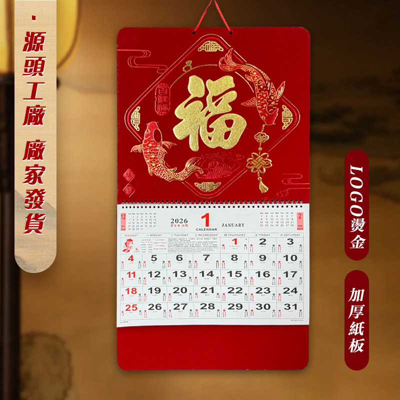 2026年马年大号福字挂历港版繁体挂历加厚版烫金月历批发专版定制