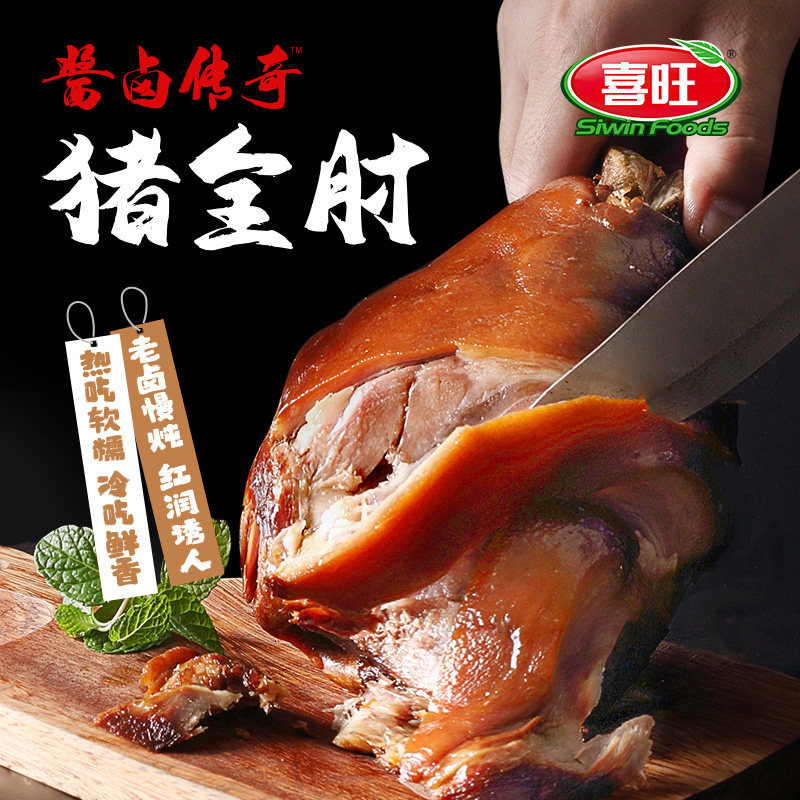 喜旺酱肘子900克猪蹄酱大肘猪全肘下酒菜即食聚餐速食菜卤肉