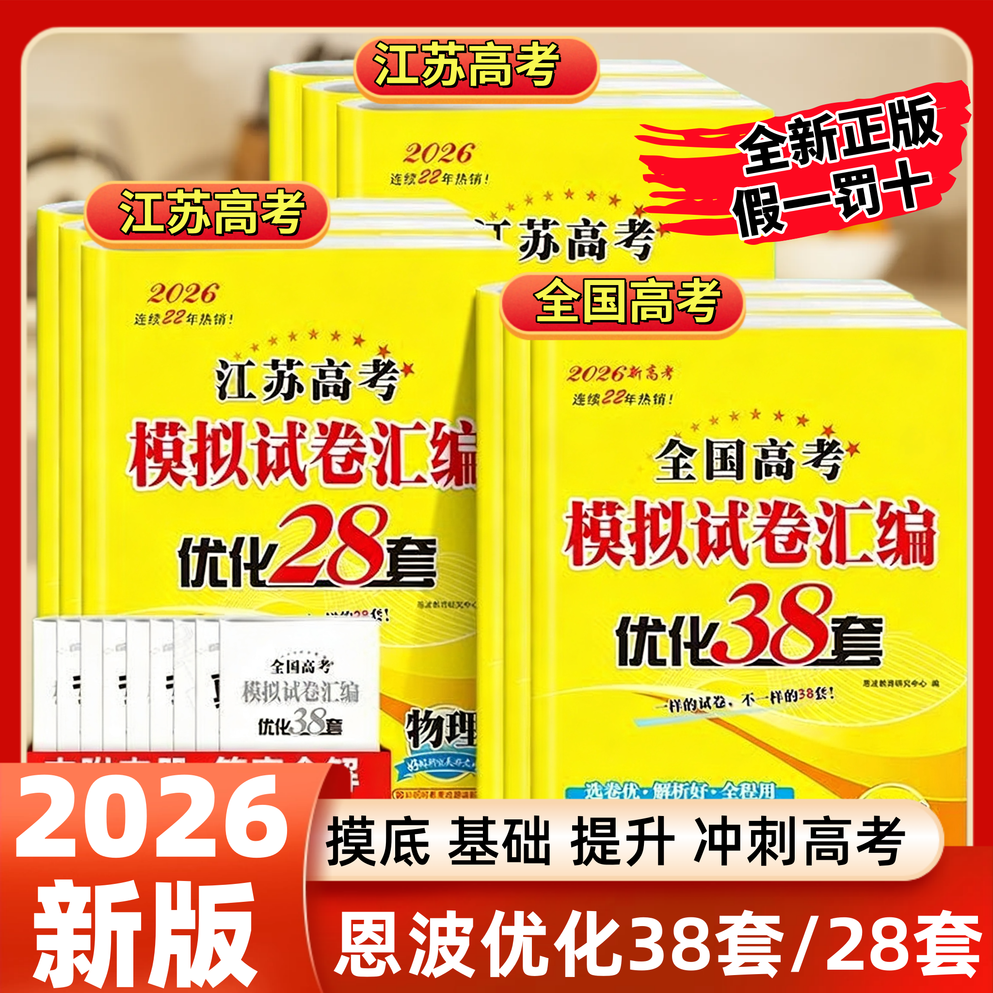 2026版江苏高考模拟试卷汇编优化38套数学语文英语江苏高考物理化学生物政治历史地理模拟试卷汇编28套高中文理科基础题高三复习