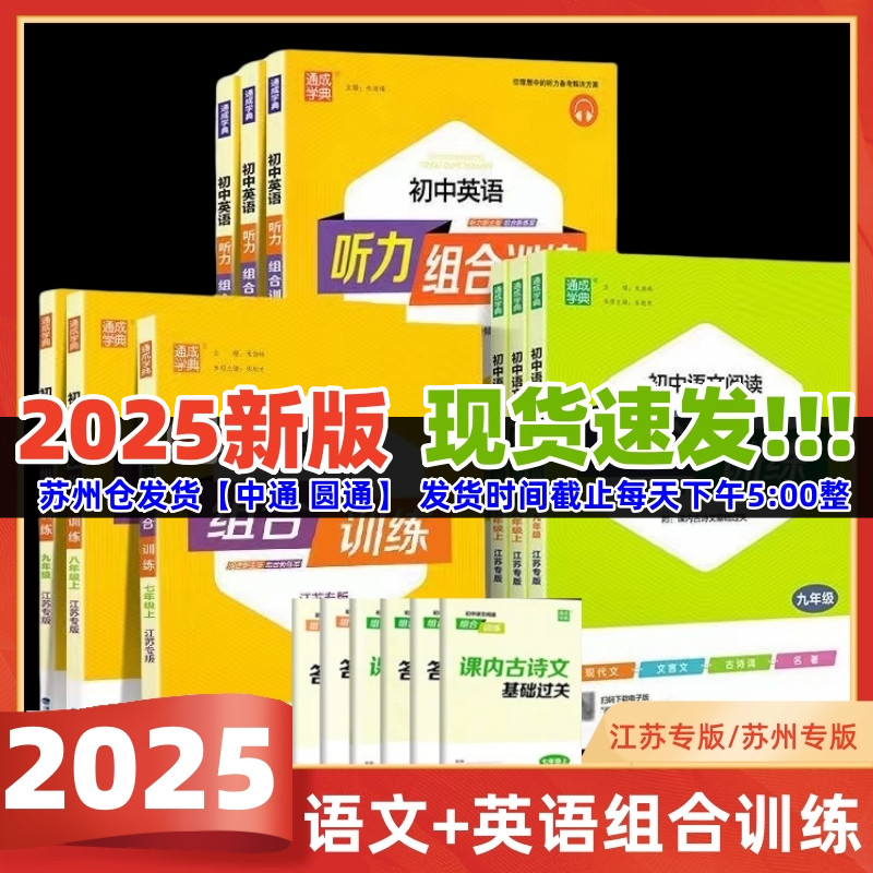 2025初中阅读组合训练七八年江苏