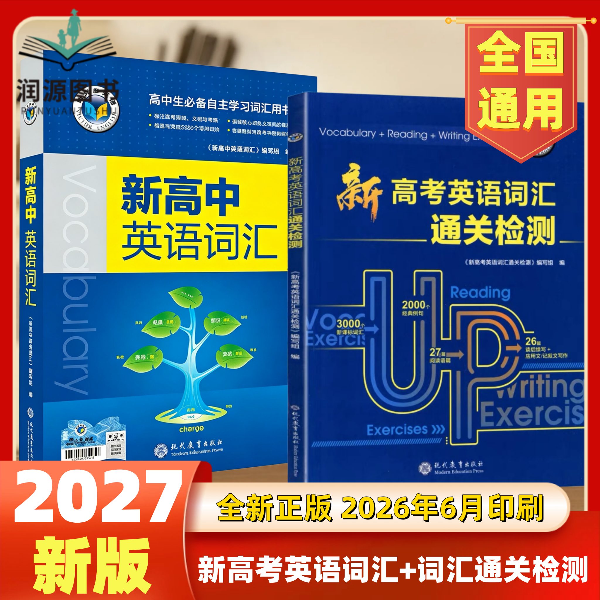 2027版维克多新高中英语词汇3000+1500+500VICTORENGLISH高中必备英语考纲词汇单词3500新高考英语词汇通关检测全国通用全新正版图片